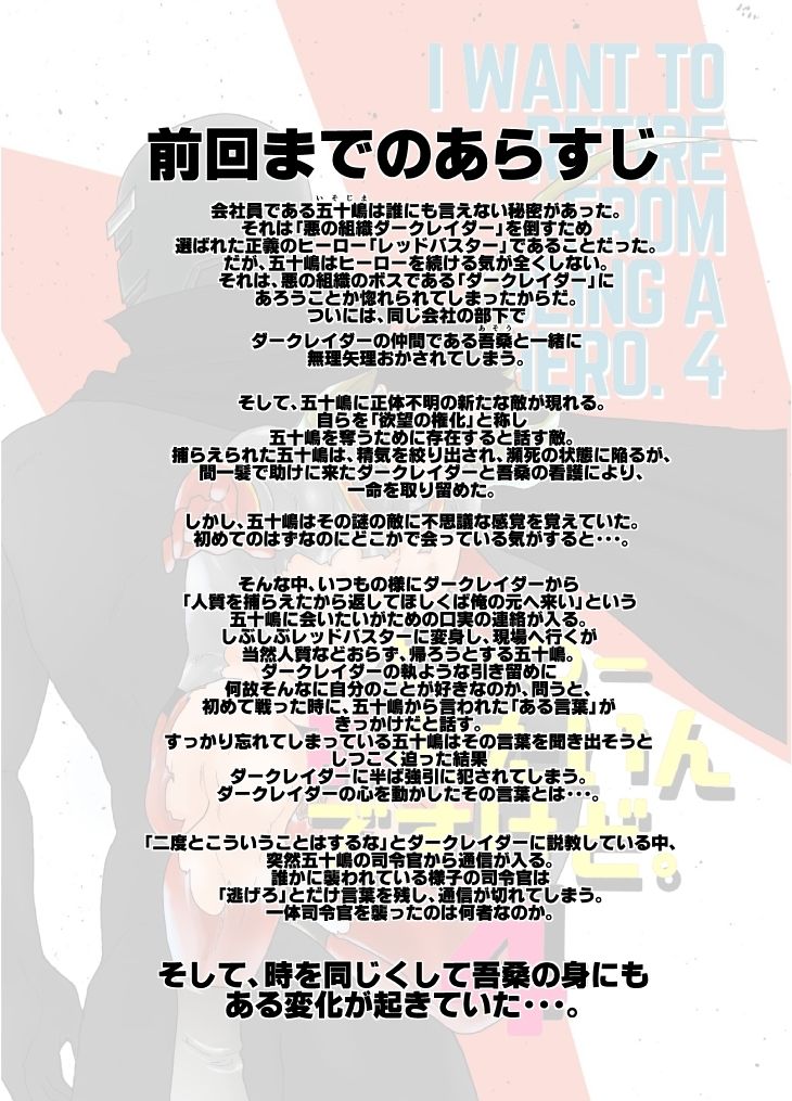 ヒーロー辞めたいんですけど。4の画像1
