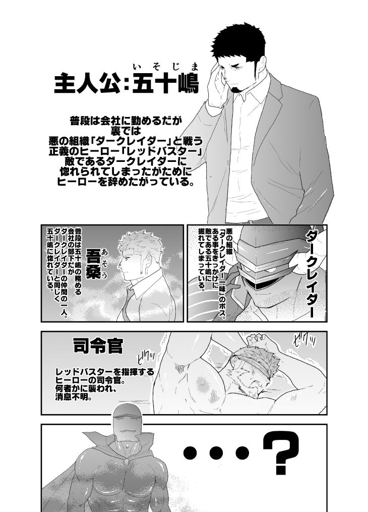 ヒーロー辞めたいんですけど。4の画像2