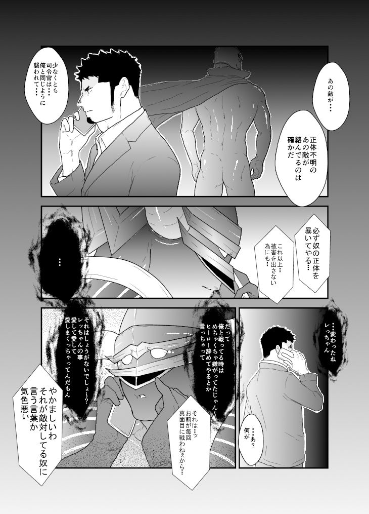 ヒーロー辞めたいんですけど。4の画像3