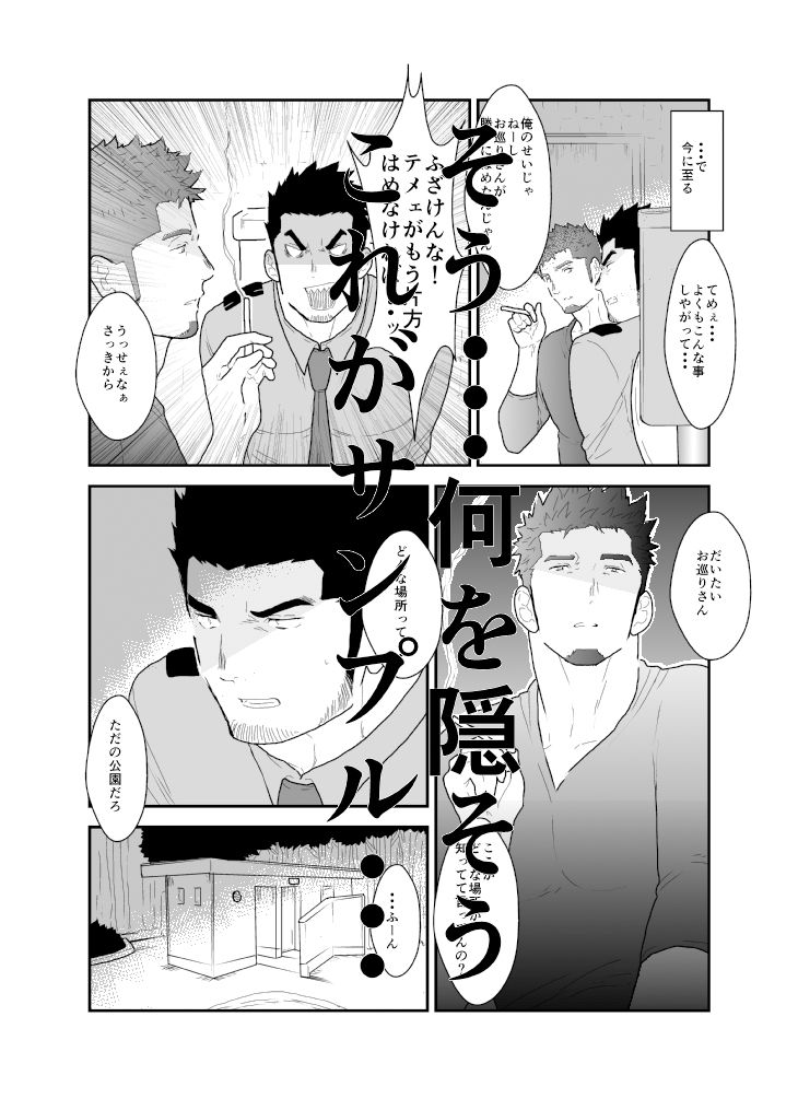 続・俺、捕まりました。の画像1