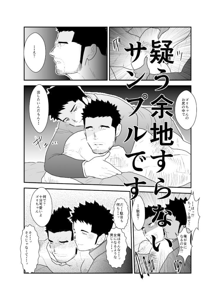 ゴリちゃん先生。の画像3