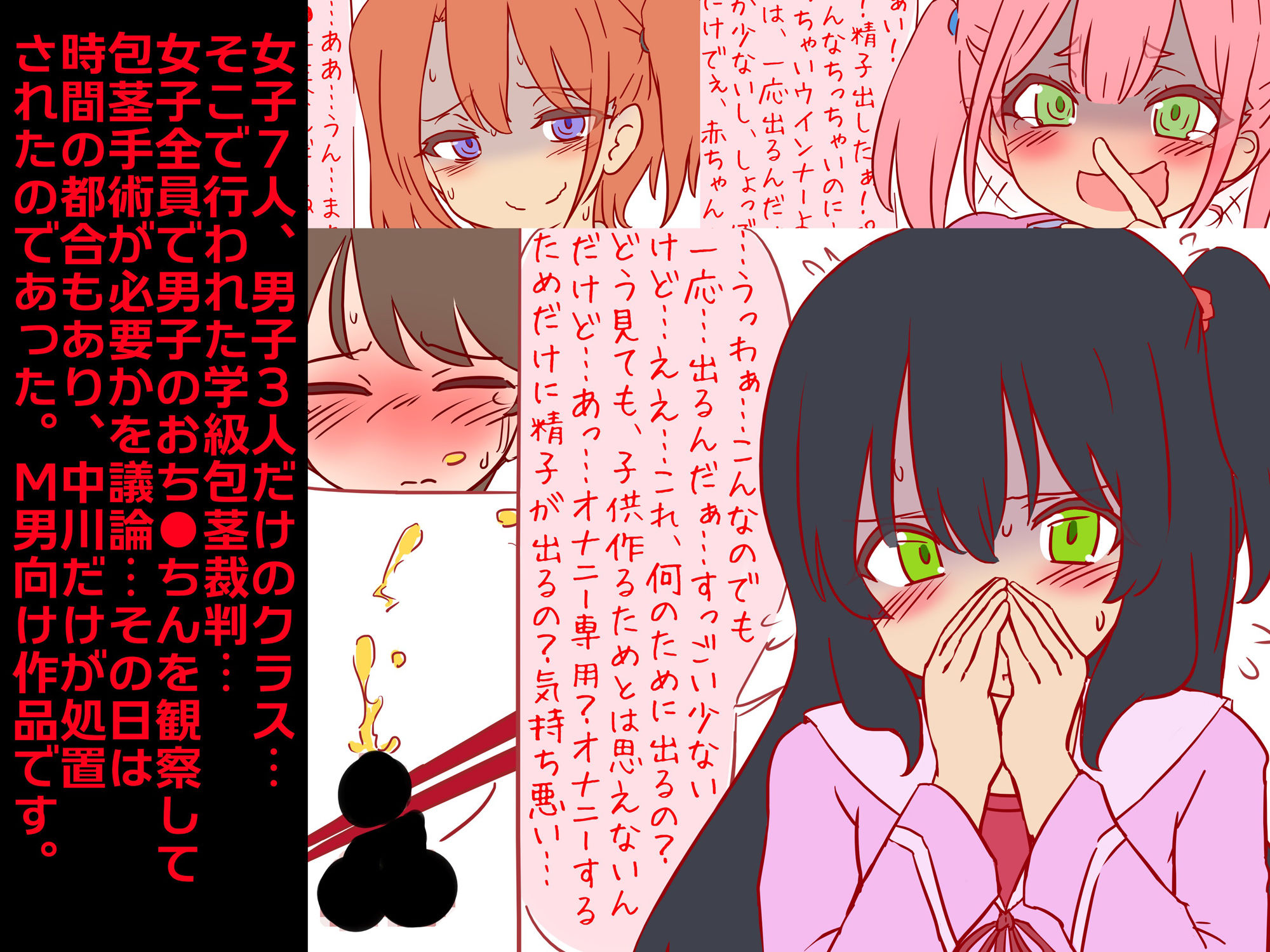 サンプル画像1:学級包茎裁判 -その皮、女子が切るか決めます！-(赤面少女) [d_514335]