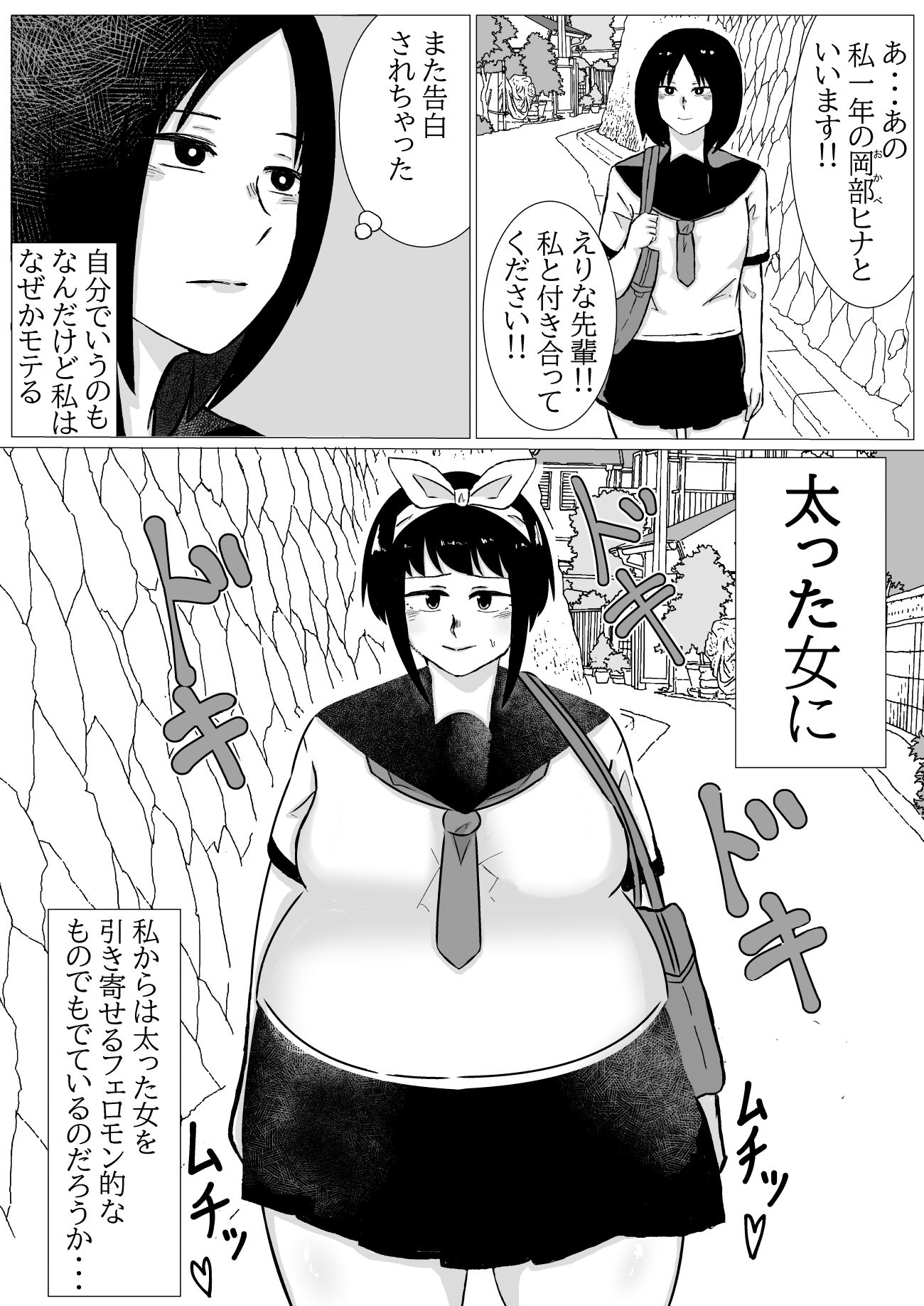 サンプル画像1:ふたなり女が肥満女とやりまくる漫画(しすせ) [d_514435]
