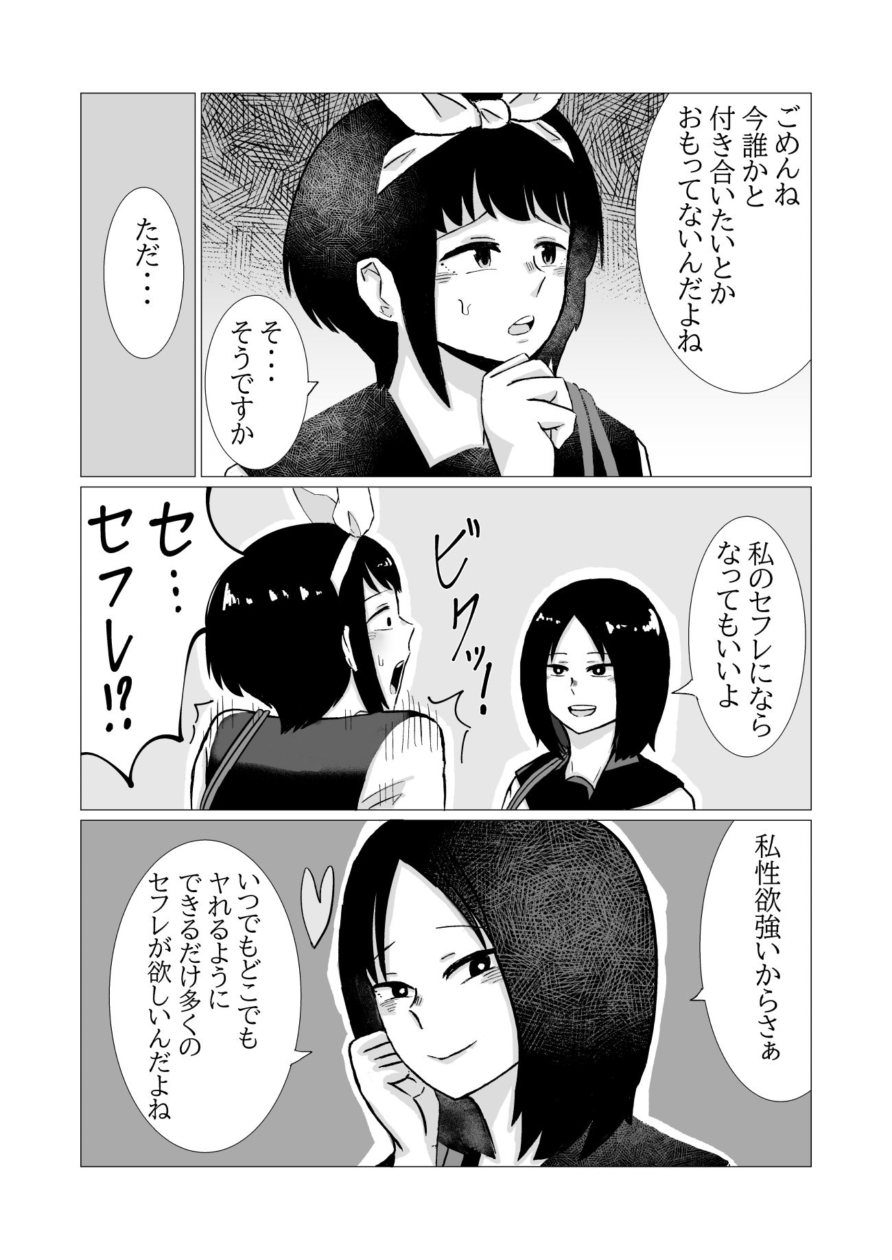 サンプル画像2:ふたなり女が肥満女とやりまくる漫画(しすせ) [d_514435]