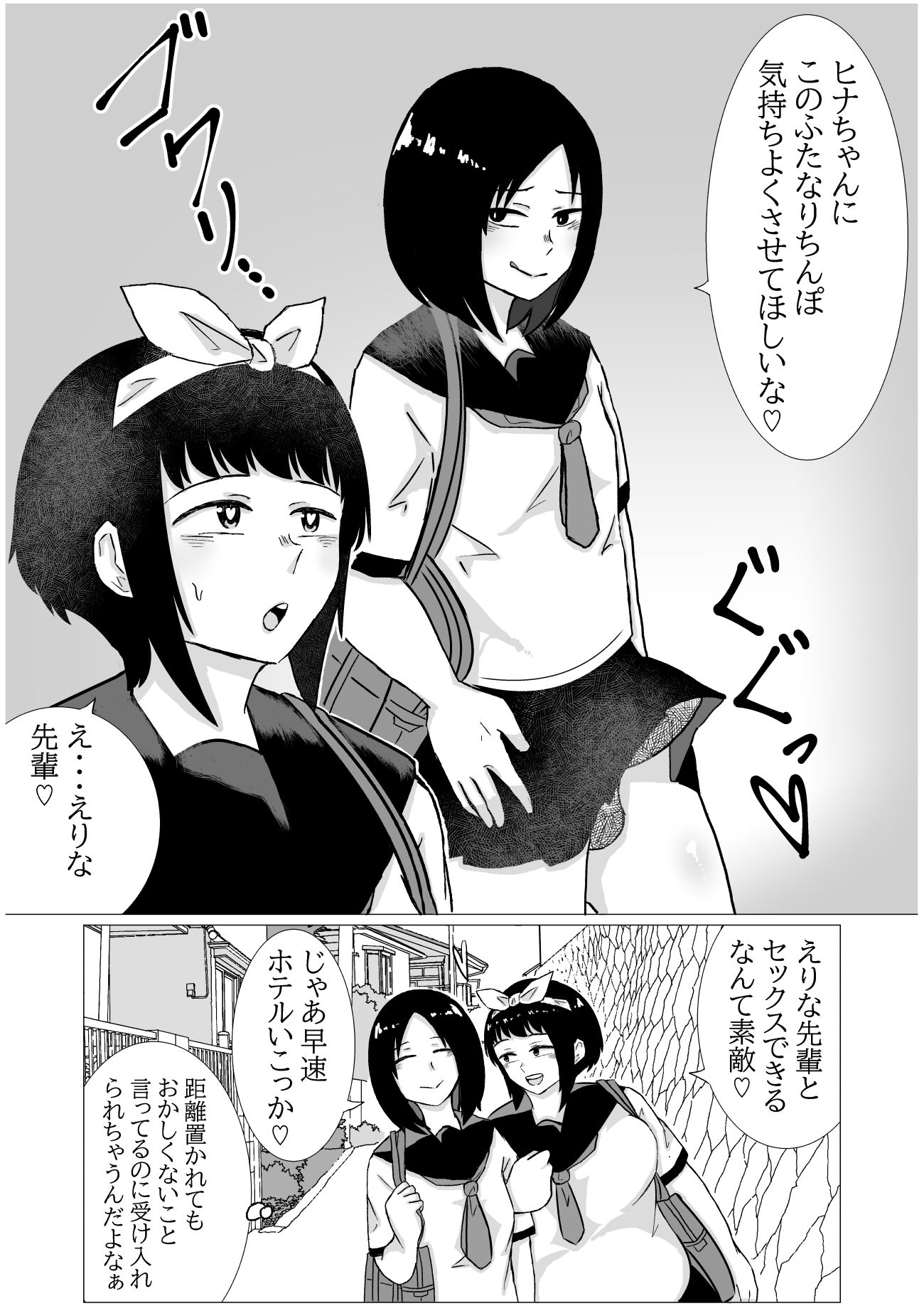サンプル画像3:ふたなり女が肥満女とやりまくる漫画(しすせ) [d_514435]