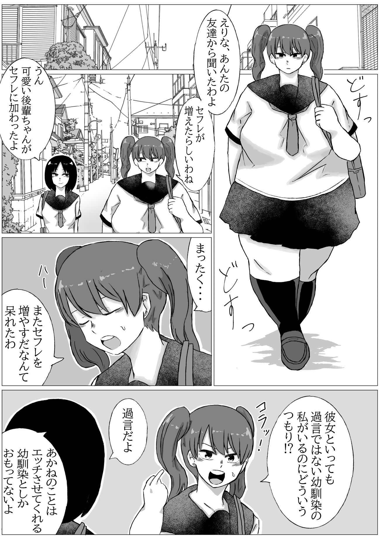サンプル画像4:ふたなり女が肥満女とやりまくる漫画(しすせ) [d_514435]