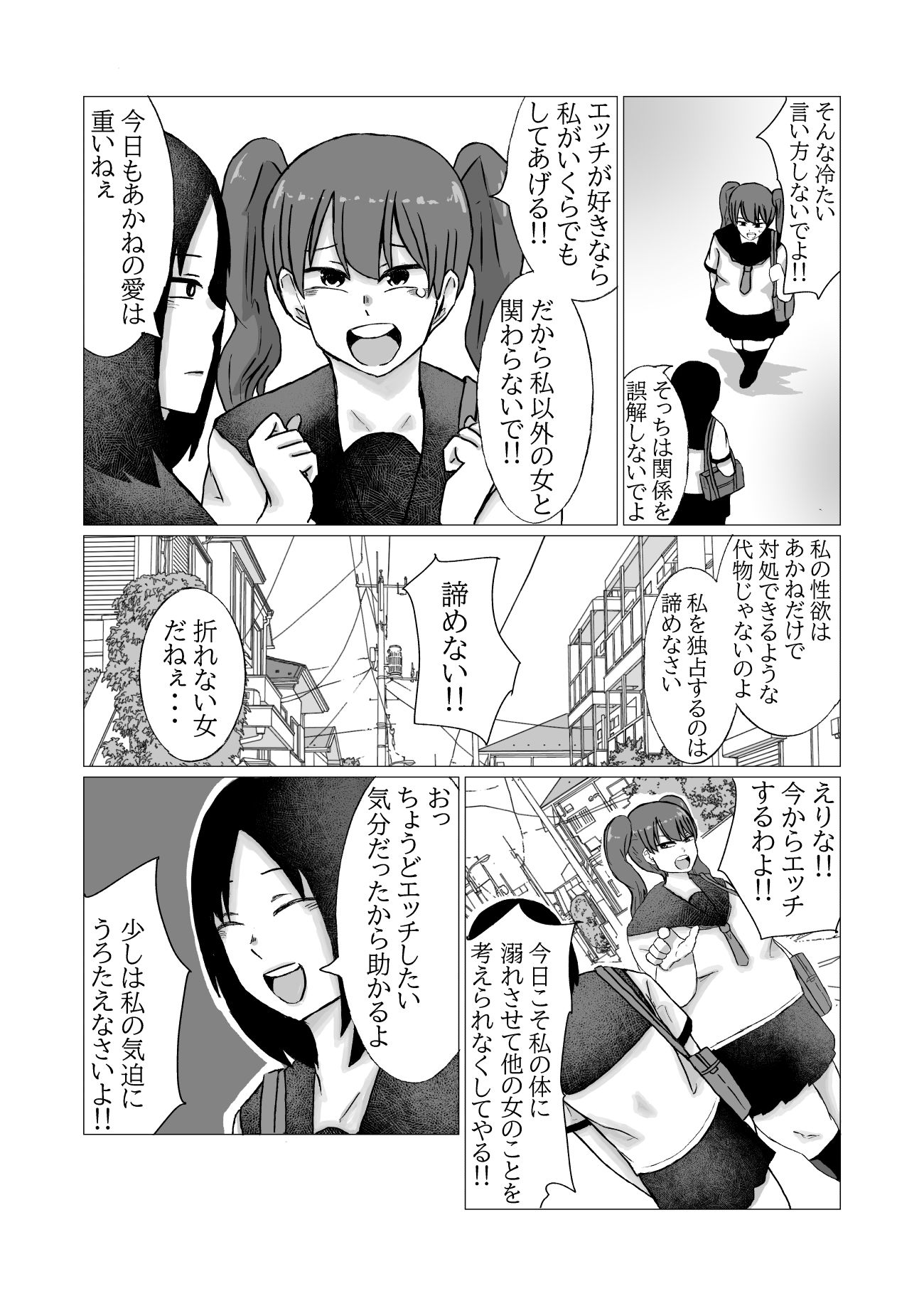 サンプル画像5:ふたなり女が肥満女とやりまくる漫画(しすせ) [d_514435]