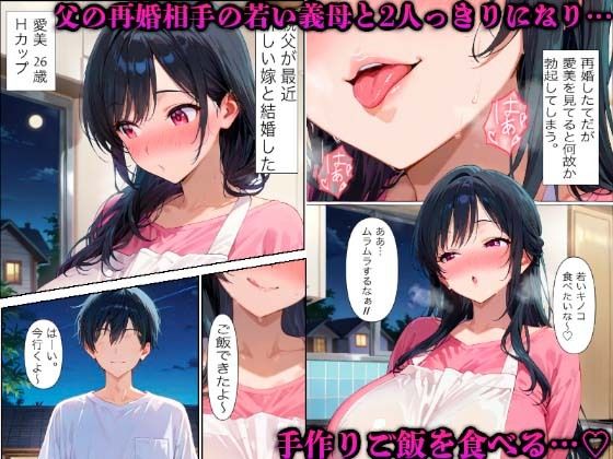 サンプル画像2:たわわな爆乳義母が若チンポを欲しすぎて息子の金玉を空っぽにした話(かものん) [d_514444]