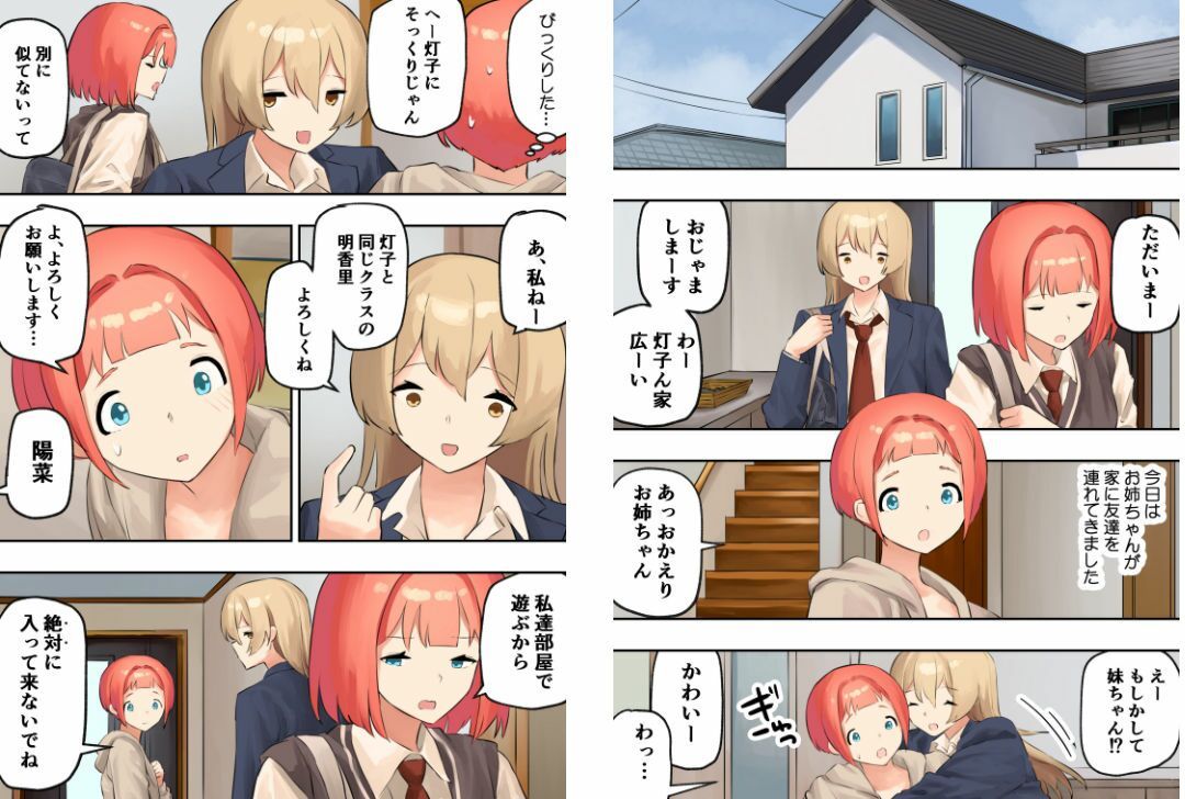 サンプル画像1:放課後百合えっち(ナチョス) [d_514451]