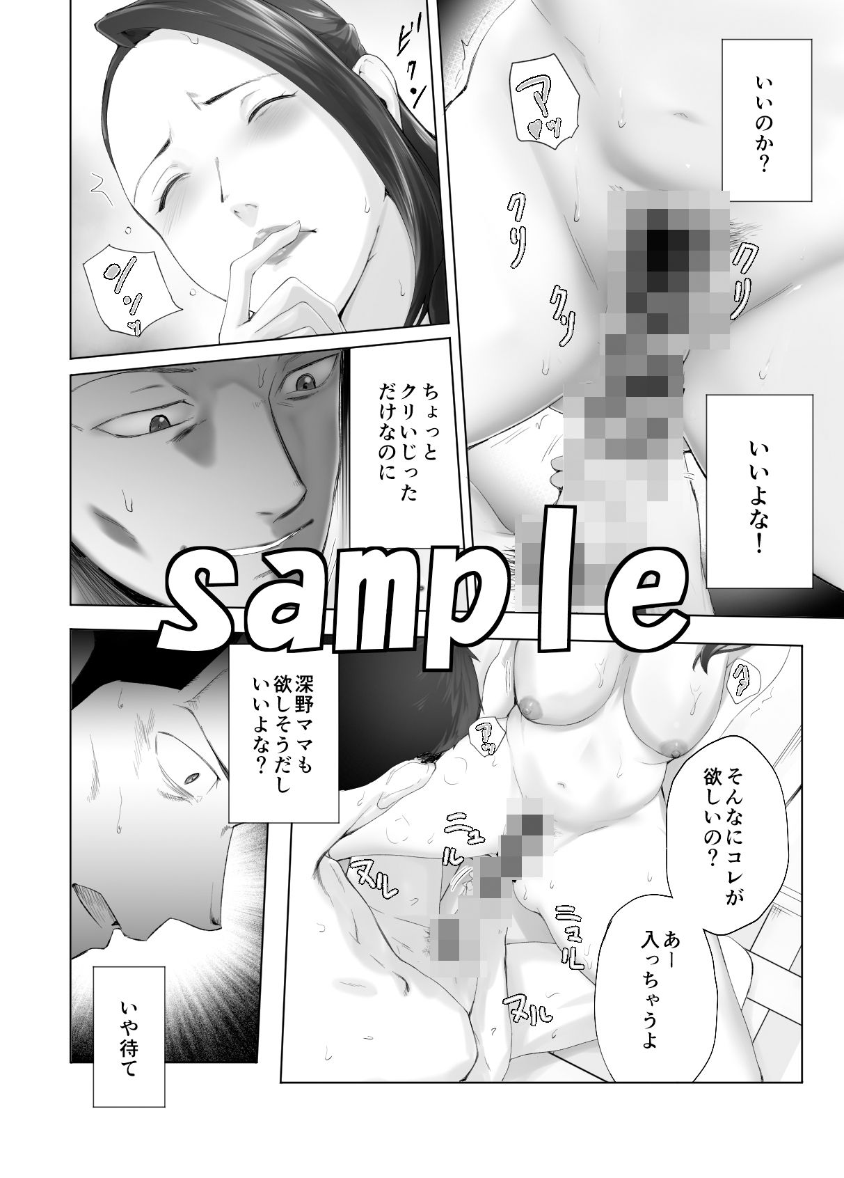 サンプル画像1:幼なじみがママとヤっています。13(ピンク作品置き場) [d_514519]