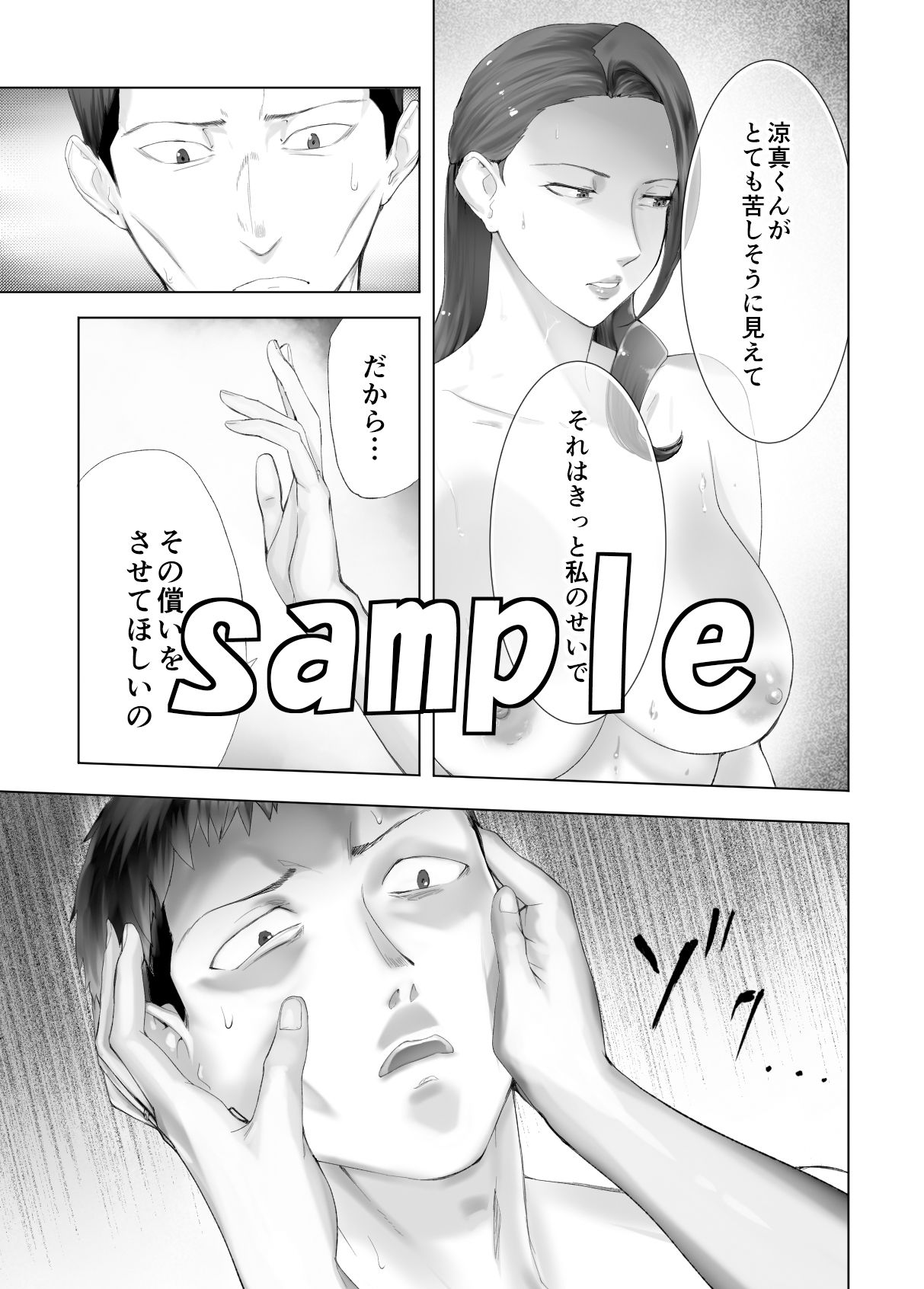 サンプル画像2:幼なじみがママとヤっています。13(ピンク作品置き場) [d_514519]