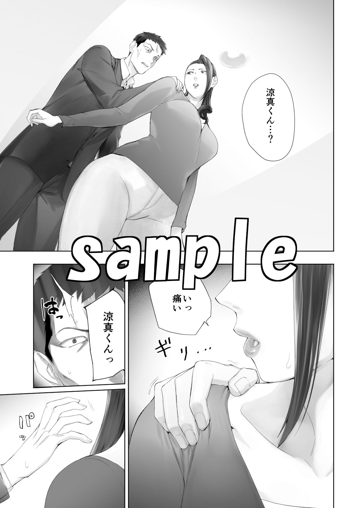 サンプル画像3:幼なじみがママとヤっています。13(ピンク作品置き場) [d_514519]