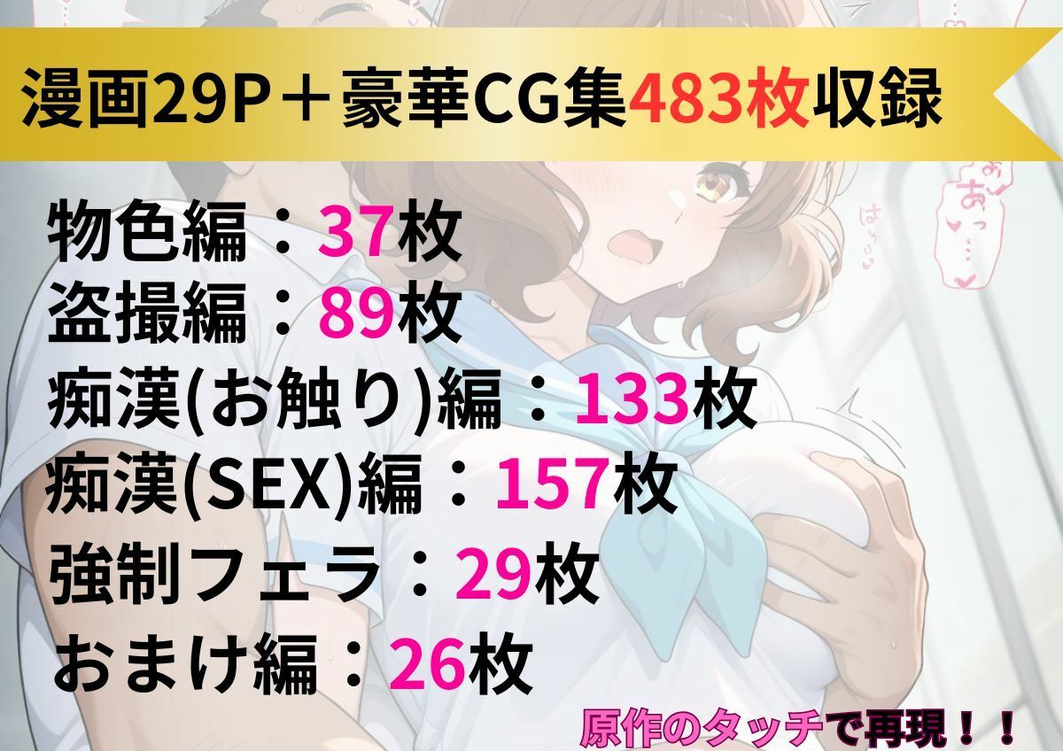 サンプル画像1:漫画・CG集481枚【キモいオッサンの痴●日記】黄◯久美子編(妄想スタジオ) [d_514538]