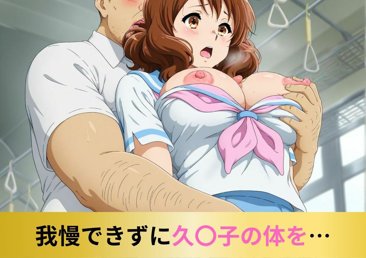 サンプル画像6:漫画・CG集481枚【キモいオッサンの痴●日記】黄◯久美子編(妄想スタジオ) [d_514538]