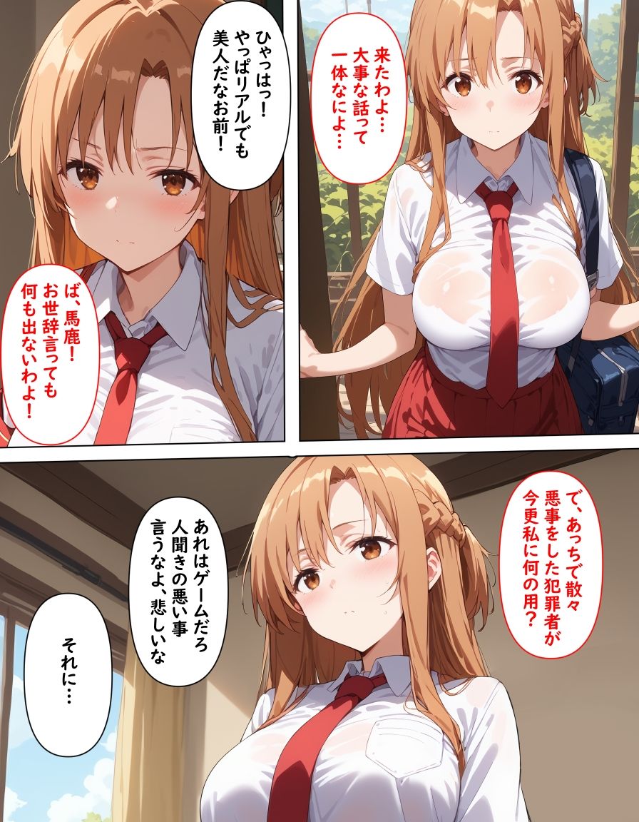 サンプル画像1:アスナのオフパコネトラレ雌堕ち(punyスタジオ) [d_514587]