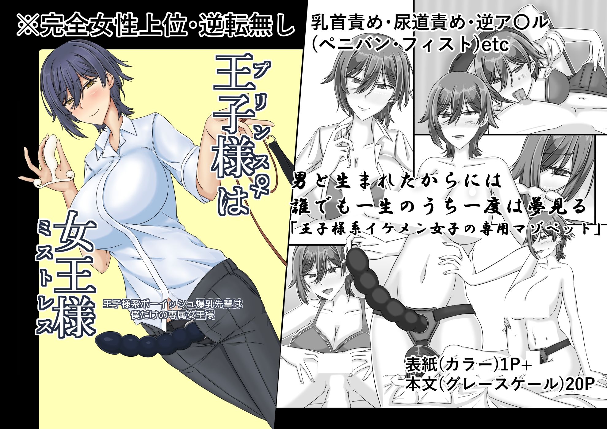 サンプル画像1:王子様（プリンス）♀は女王様（ミストレス）(為江本舗) [d_514614]