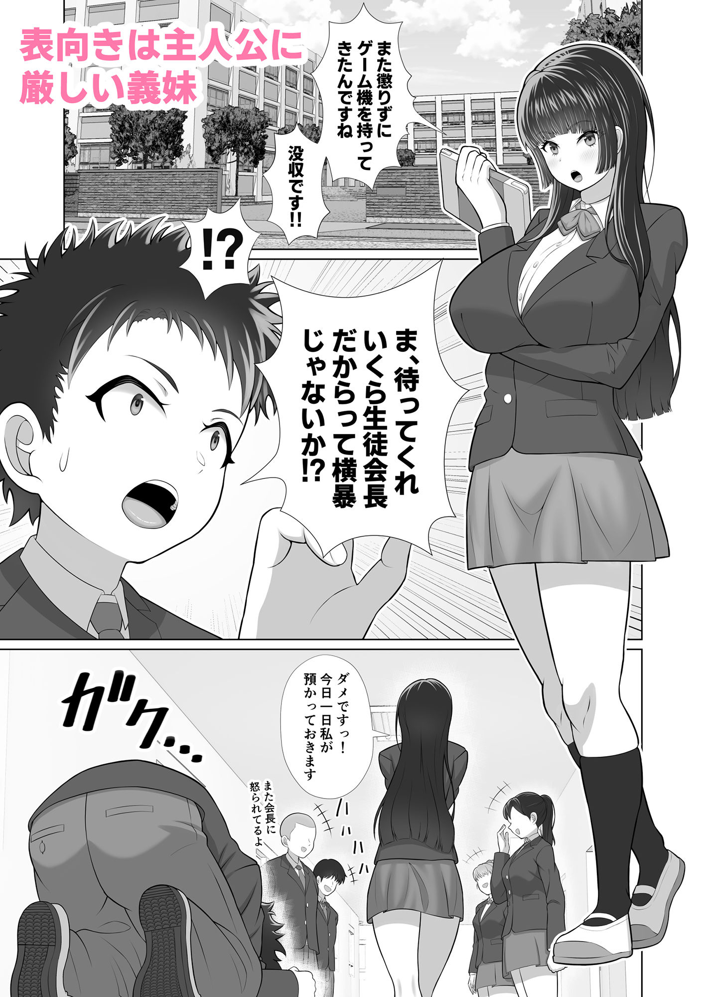 サンプル画像3:大きな義妹のオモい愛(フクツウメ) [d_514648]