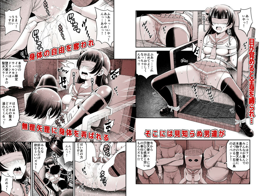 サンプル画像1:堕天使ヨハネ性誕祭〜古参オタ達にハメられて〜(pornado) [d_514666]