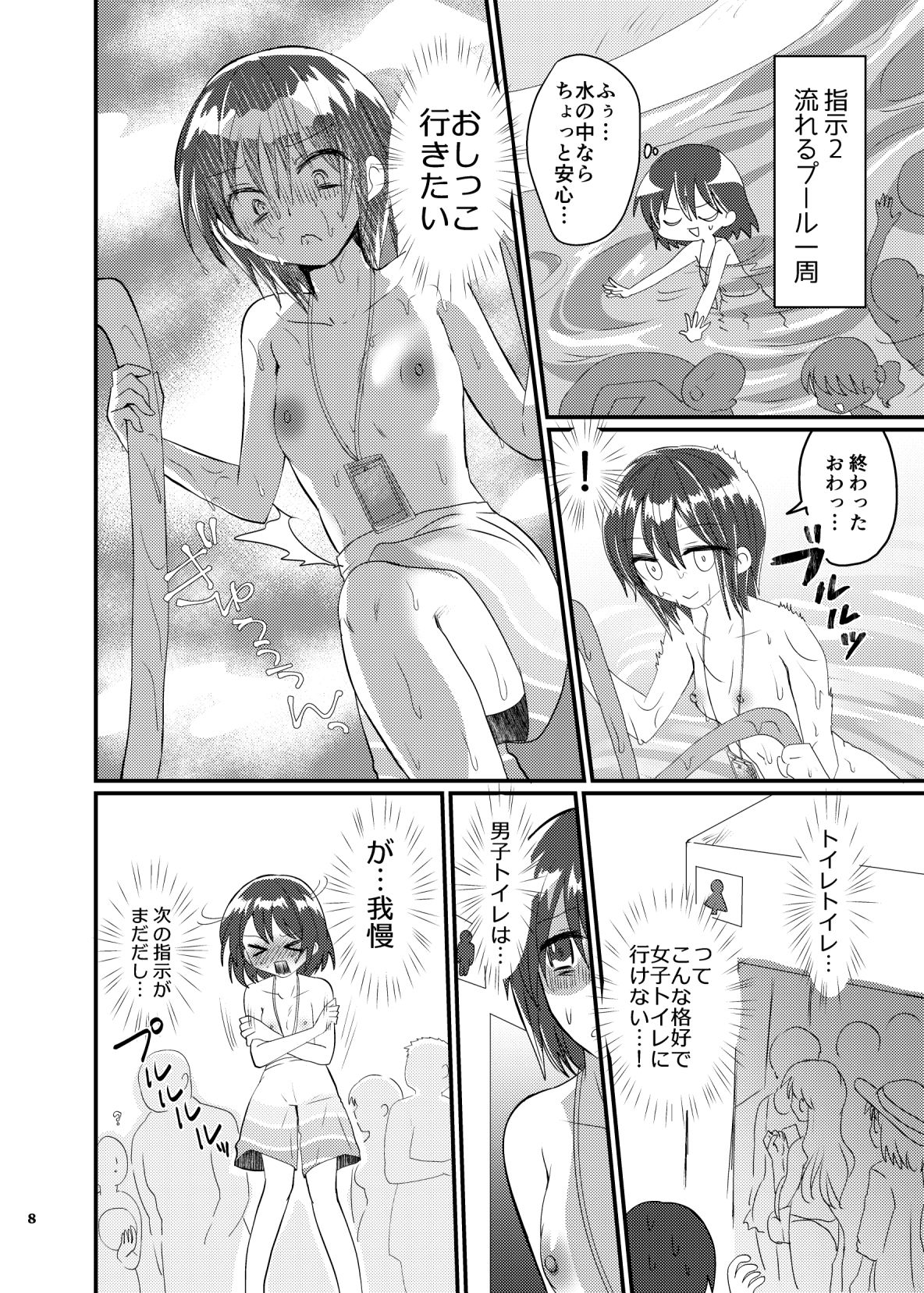 サンプル画像1:雫ちゃんの男水着おしっこ我慢チャレンジ(ふわふわソーダ) [d_514710]