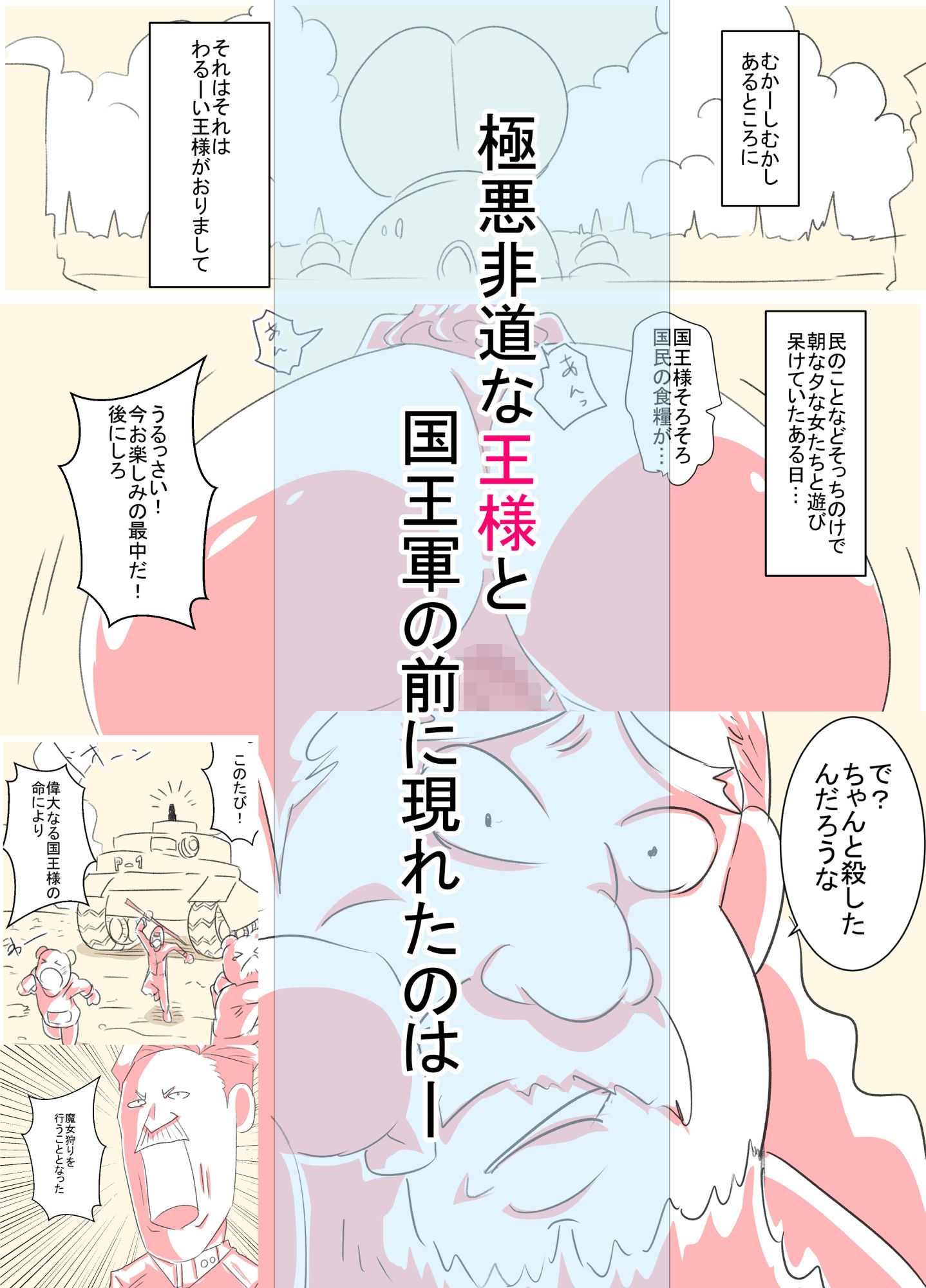 サンプル画像2:悪い王様の金玉を魔女がお仕置きする話(おっぱむ) [d_514835]