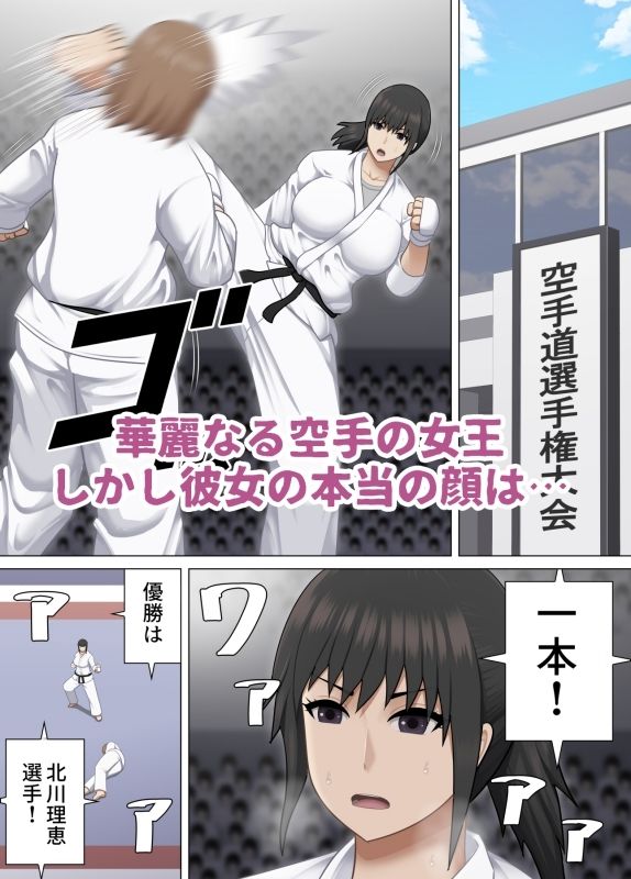 サンプル画像1:爆乳空手女王  脅迫セックスで解放される欲望(アスタローサン) [d_514857]