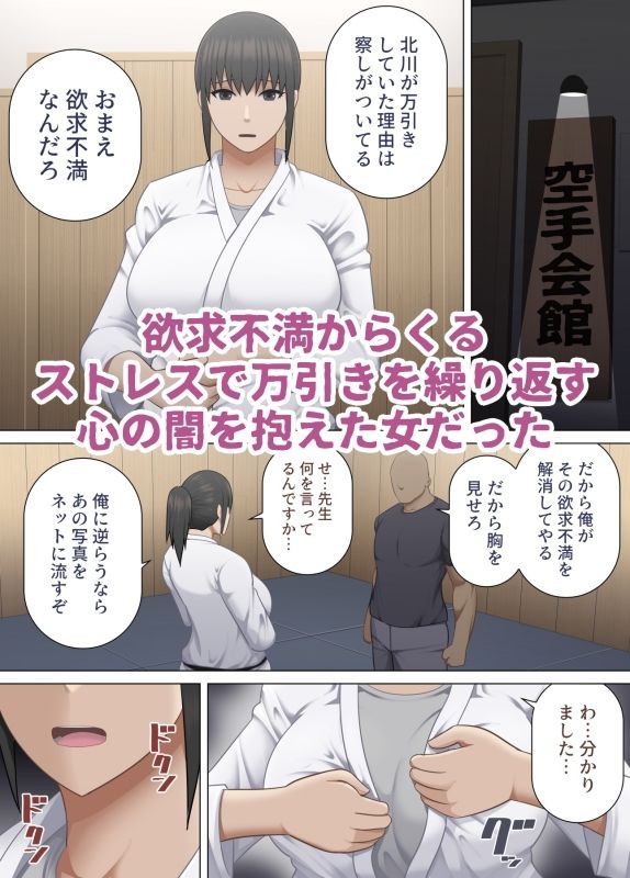 サンプル画像2:爆乳空手女王  脅迫セックスで解放される欲望(アスタローサン) [d_514857]