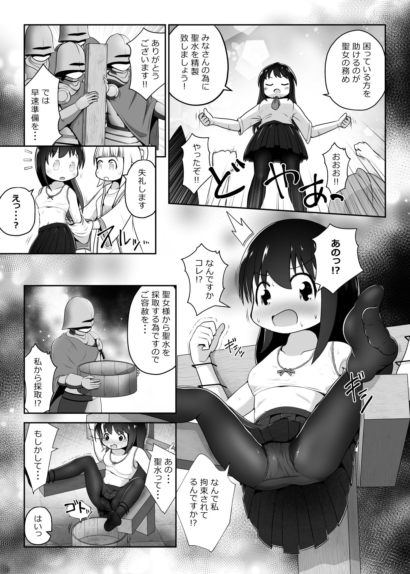 サンプル画像5:異世界に召喚された女の子が魔法でイかされ続けて聖水採取用の肉壺になるお話(えちえち大福) [d_514903]