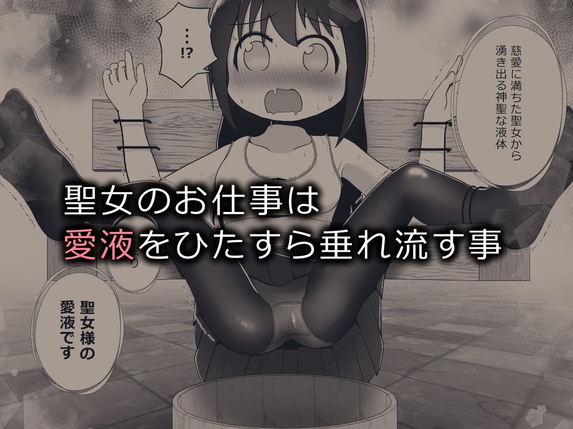 サンプル画像6:異世界に召喚された女の子が魔法でイかされ続けて聖水採取用の肉壺になるお話(えちえち大福) [d_514903]