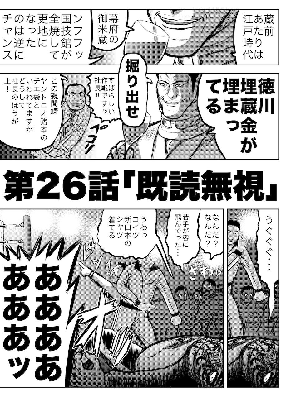 サンプル画像2:単行本電子版・転生したら昭和中堅レスラーだった件・第2巻(徳光康之) [d_514938]