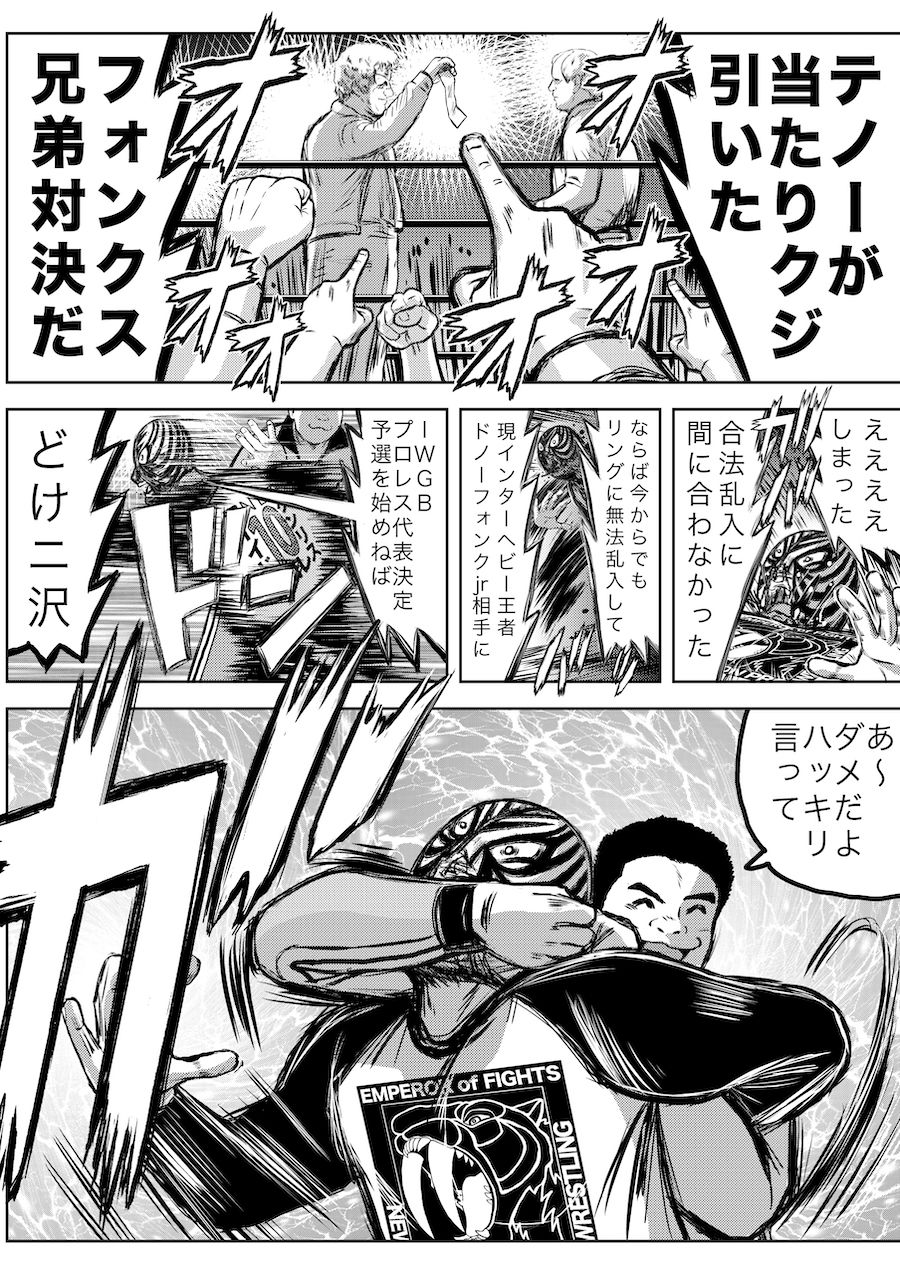 サンプル画像3:単行本電子版・転生したら昭和中堅レスラーだった件・第2巻(徳光康之) [d_514938]