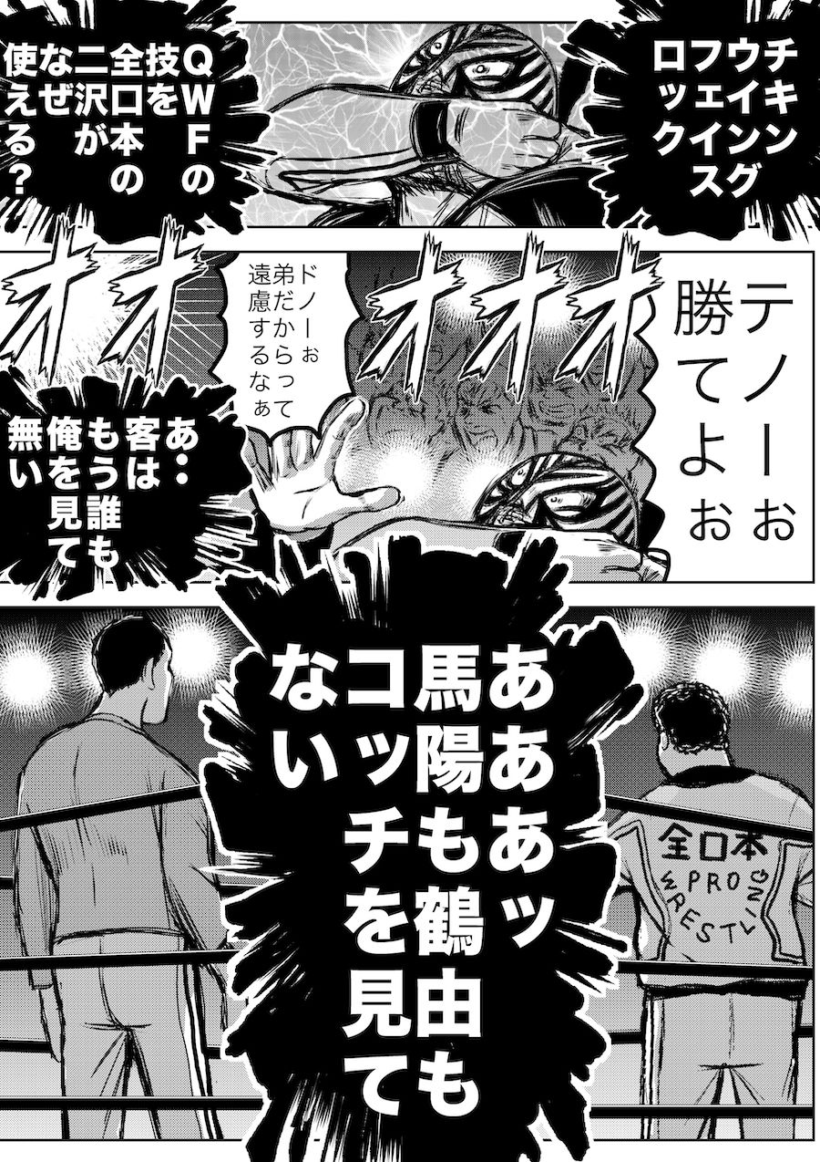 サンプル画像4:単行本電子版・転生したら昭和中堅レスラーだった件・第2巻(徳光康之) [d_514938]