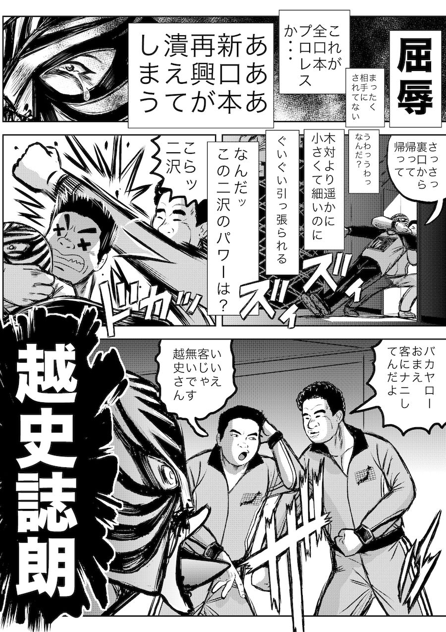 サンプル画像5:単行本電子版・転生したら昭和中堅レスラーだった件・第2巻(徳光康之) [d_514938]