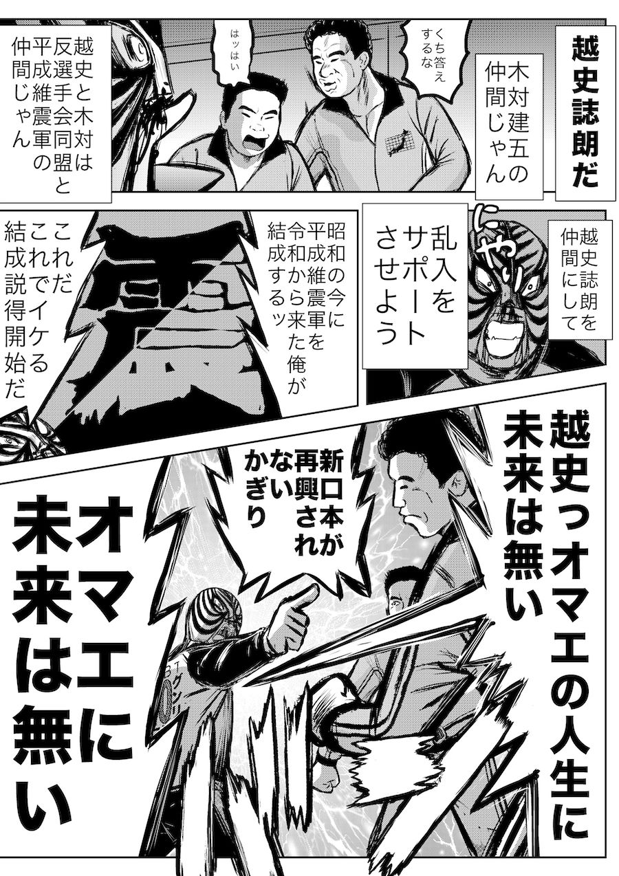 サンプル画像6:単行本電子版・転生したら昭和中堅レスラーだった件・第2巻(徳光康之) [d_514938]