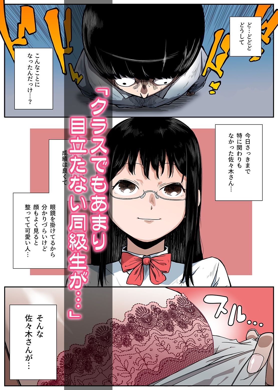 サンプル画像1:【モノクロ＋フルカラー】ギャルになりたい黒髪地味巨乳の同級生がオタクな僕に堕ちてく話(ふにゃっくす) [d_515037]