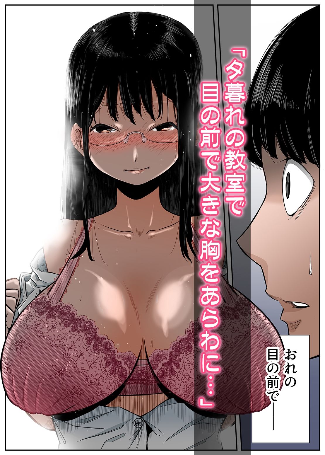 サンプル画像2:【モノクロ＋フルカラー】ギャルになりたい黒髪地味巨乳の同級生がオタクな僕に堕ちてく話(ふにゃっくす) [d_515037]