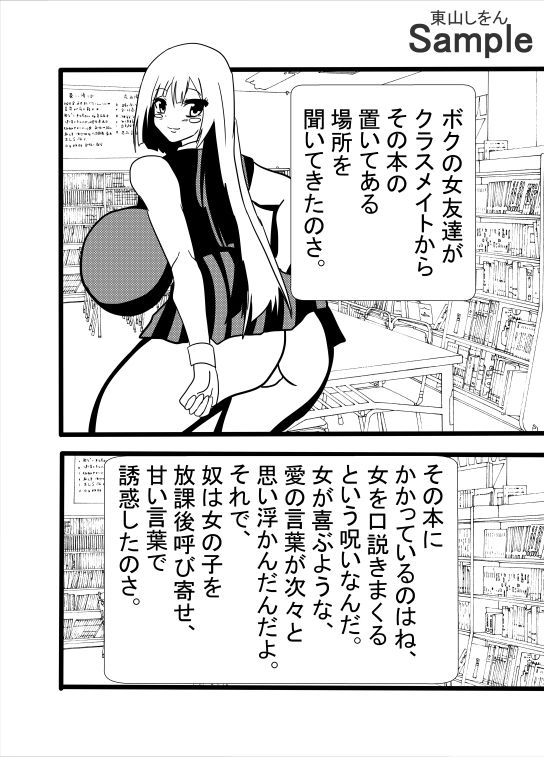 サンプル画像2:欲望の本で女の子をアナル舐めパイズリ便器にできたと思ったのに、最後に待っていたのは絶望だった件(東山しをん) [d_515066]