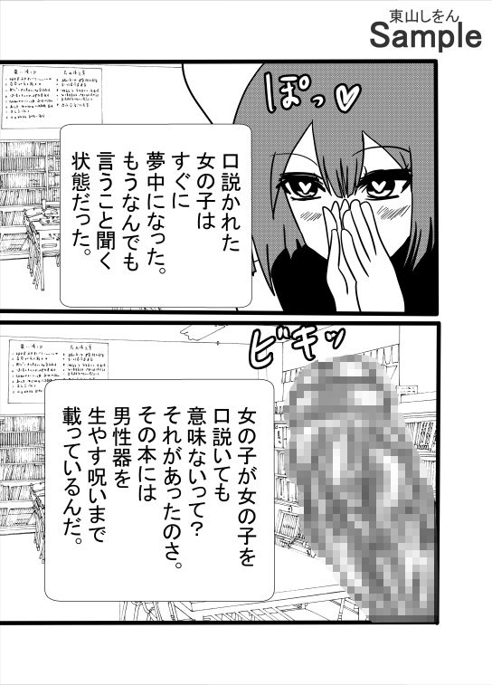 サンプル画像3:欲望の本で女の子をアナル舐めパイズリ便器にできたと思ったのに、最後に待っていたのは絶望だった件(東山しをん) [d_515066]