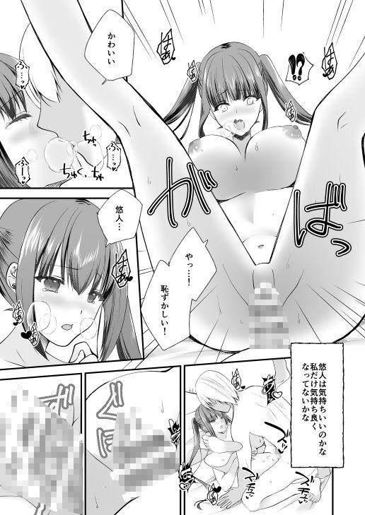サンプル画像4:ツンツン彼女とデレデレセックス(luvlab＊) [d_515069]