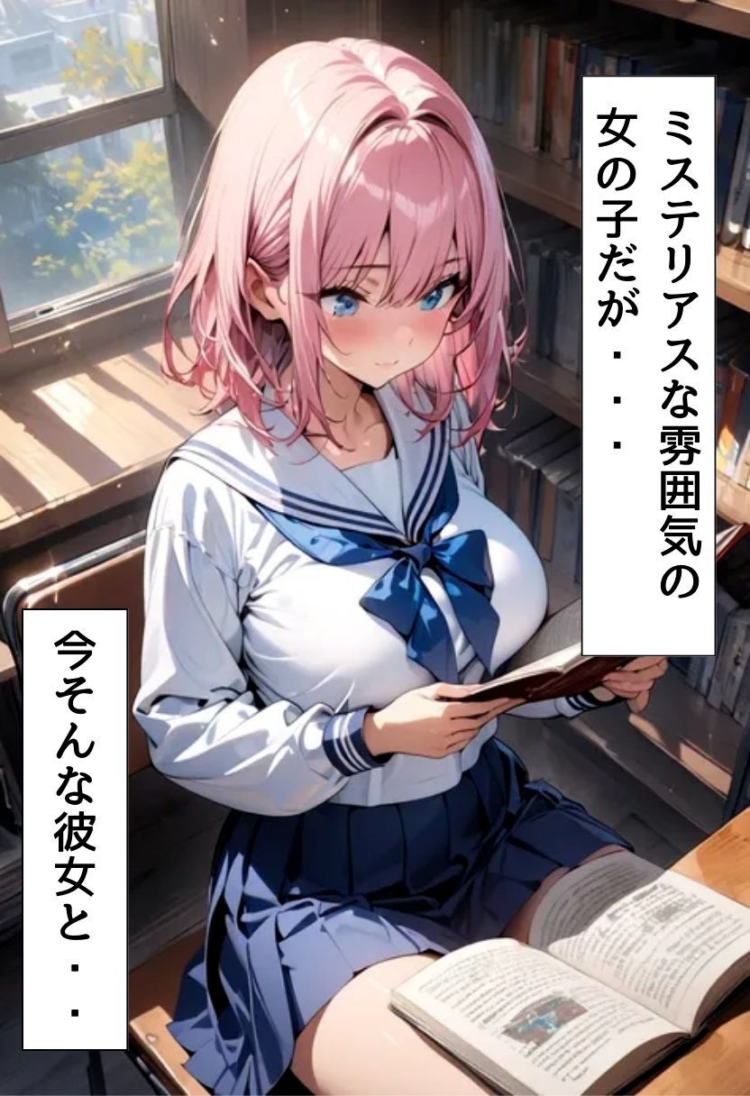 サンプル画像2:図書室の爆乳同級生とセフレになった話(にじいろ☆がーるず) [d_515071]
