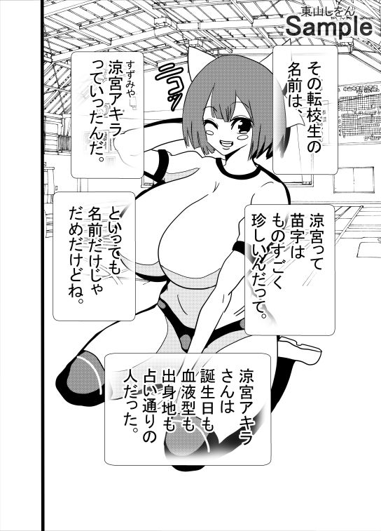 サンプル画像4:涼宮、ふたなり、ブルマにて。(東山しをん) [d_515072]