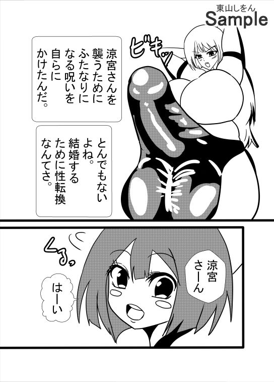 サンプル画像5:涼宮、ふたなり、ブルマにて。(東山しをん) [d_515072]