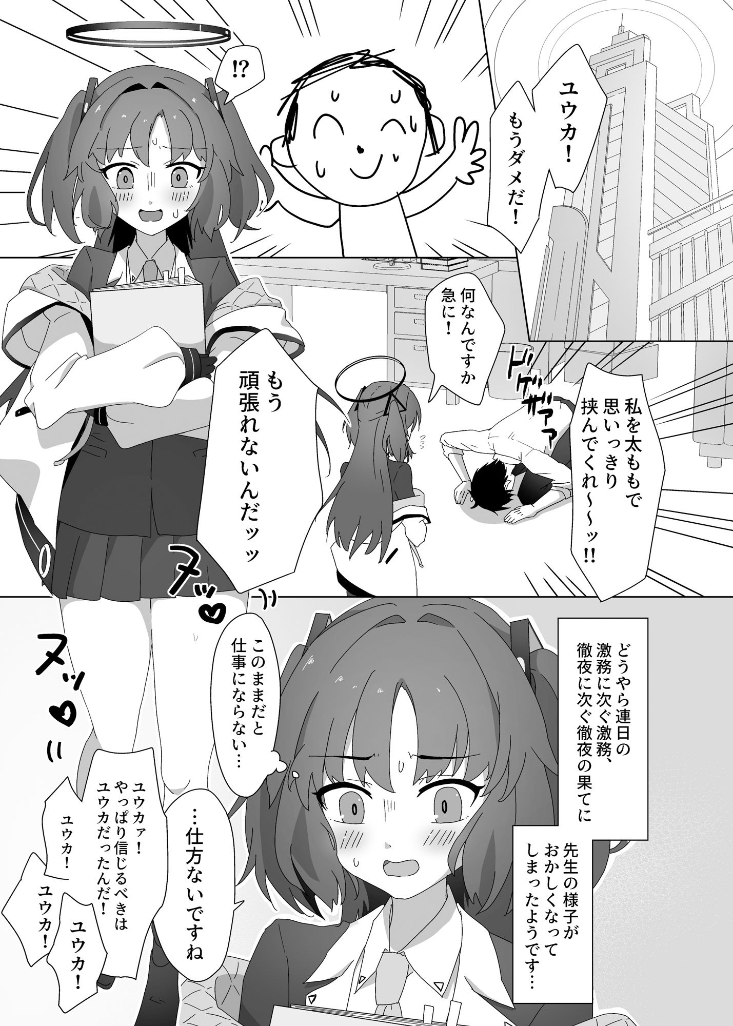 サンプル画像2:ユウカとケッコンするしかねぇ！(比嘉チ屋) [d_515077]