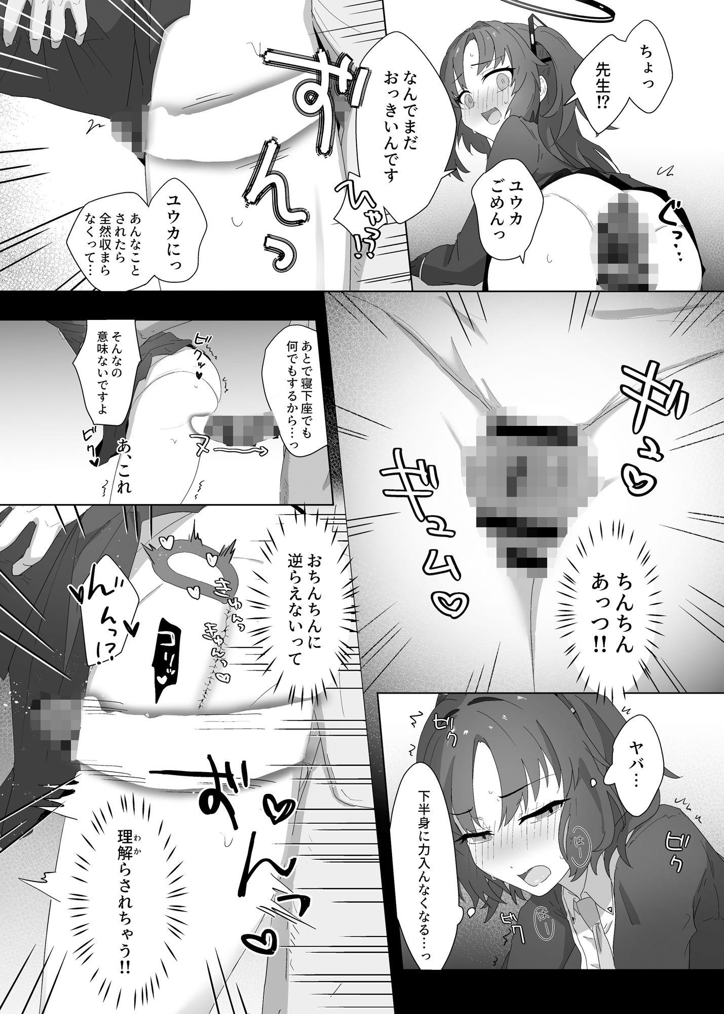 サンプル画像5:ユウカとケッコンするしかねぇ！(比嘉チ屋) [d_515077]