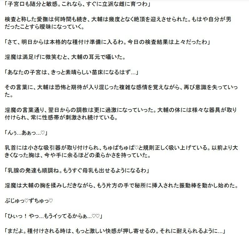 サンプル画像3:メス堕ちTS異世界転生 〜淫魔に調教され妊娠するまでの記録〜(TS×AR（年齢退行）ラボ) [d_515082]
