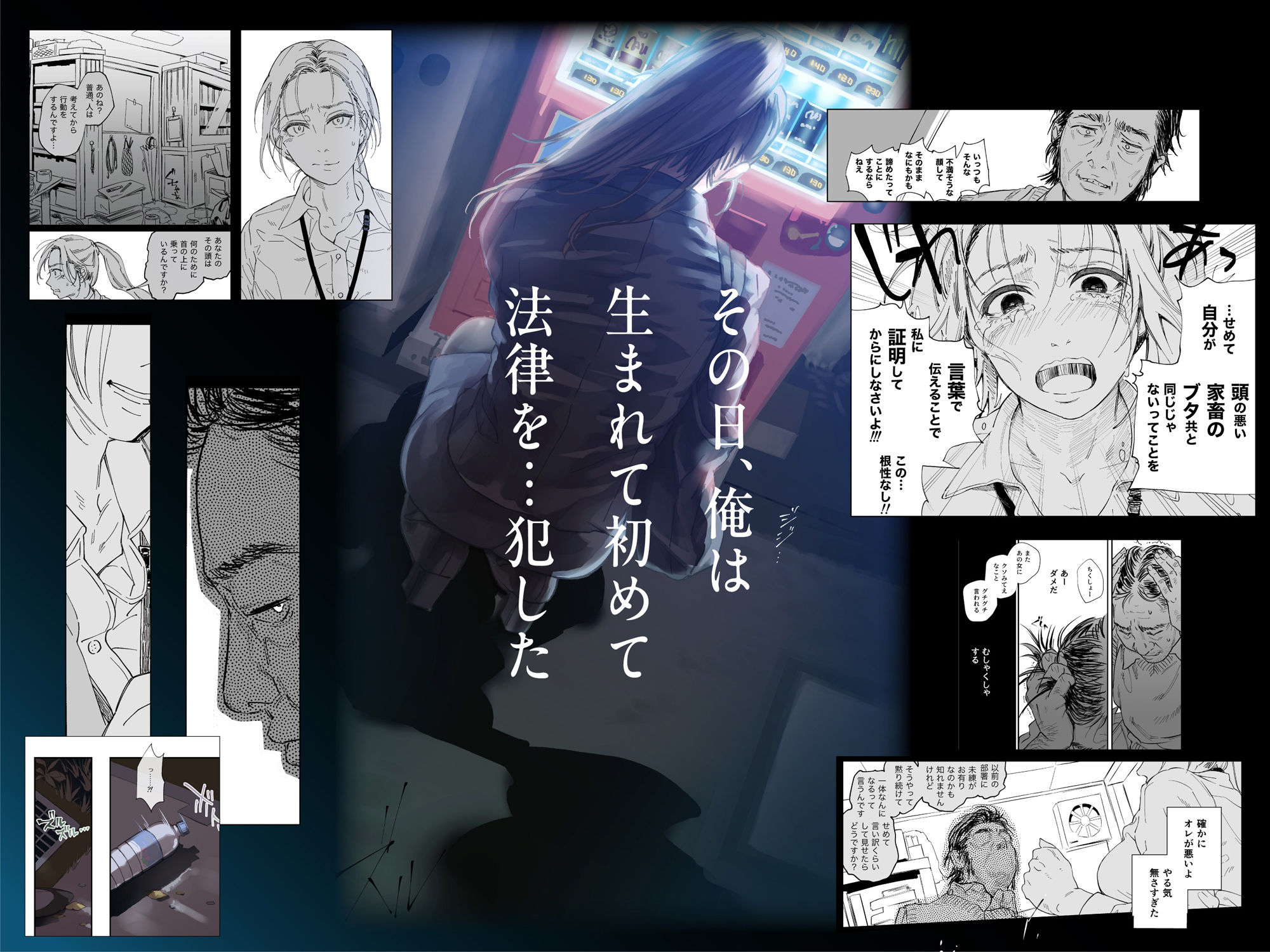 サンプル画像1:職場のエリート美女上司は、ただの気の強い処女でした！ 無抵抗で泣いても中出し 学歴コンプ丸出しの超ひどい限界おっさんに逆恨み拘束された高学歴女(サムライ忍者GREENTEA) [d_515106]