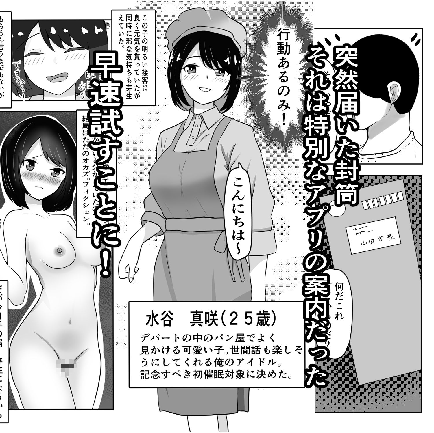 サンプル画像1:催○あぷりで人生変わった(しおとはな) [d_515148]