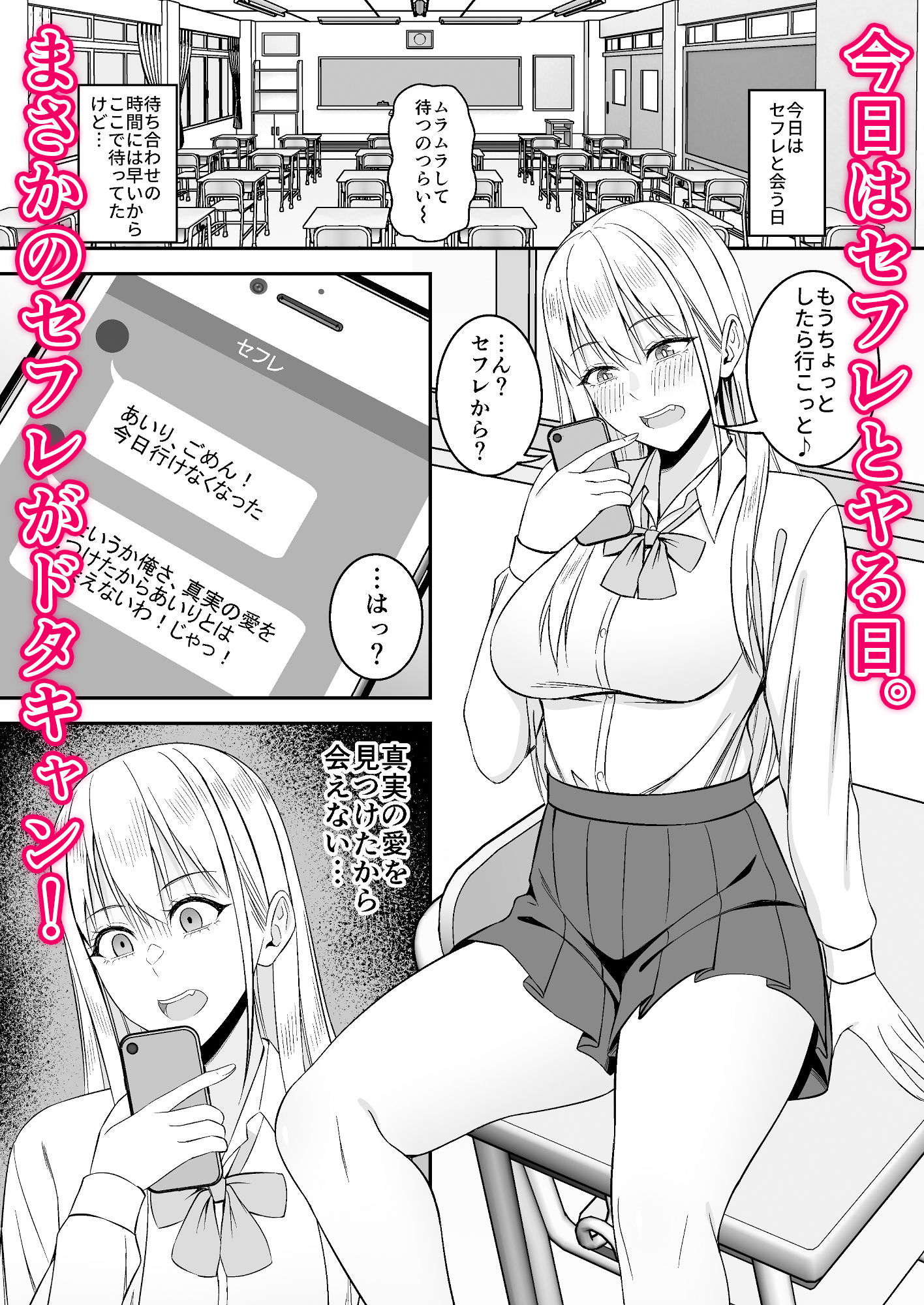 サンプル画像1:セフレとヤれないギャルの前にオタク君の巨根が現れた話(SmallGift) [d_515160]