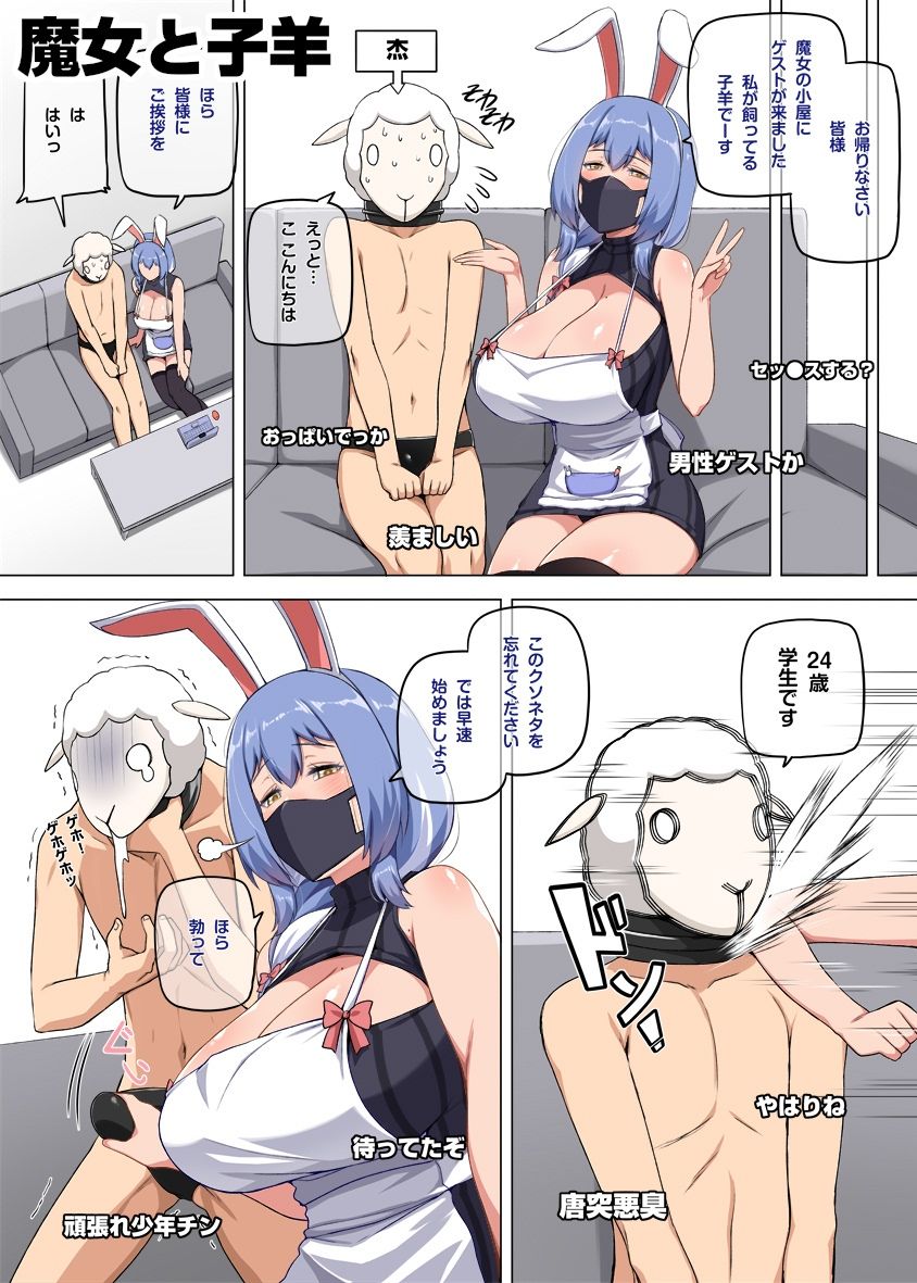 サンプル画像2:魔女と子羊(闇夢館) [d_515178]