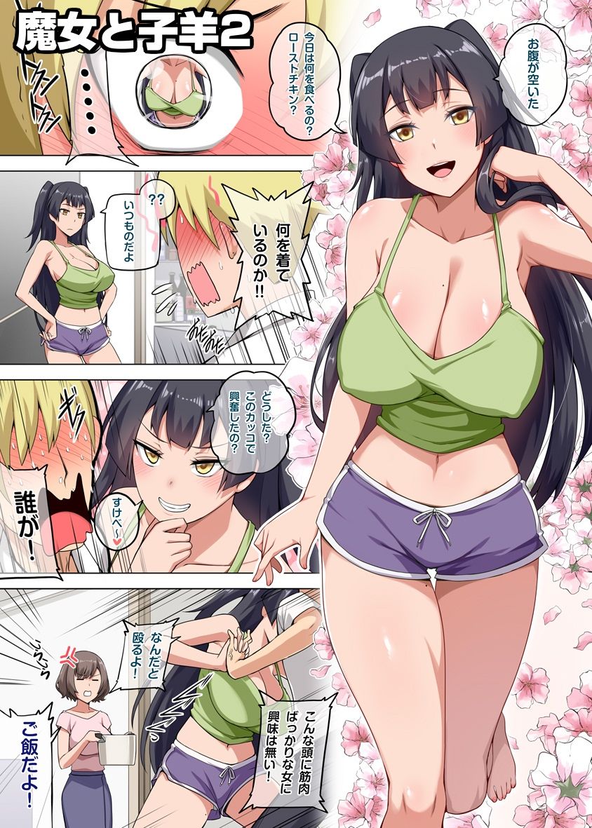 サンプル画像1:魔女と子羊2(闇夢館) [d_515185]