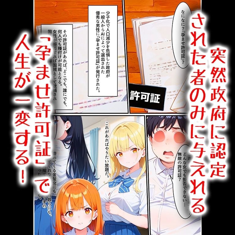 サンプル画像2:孕ませ許可証で学校中の女子は全員俺のモノ！(アニメ一本背負) [d_515194]